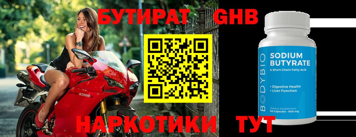 БУТИРАТ 99% Изобильный