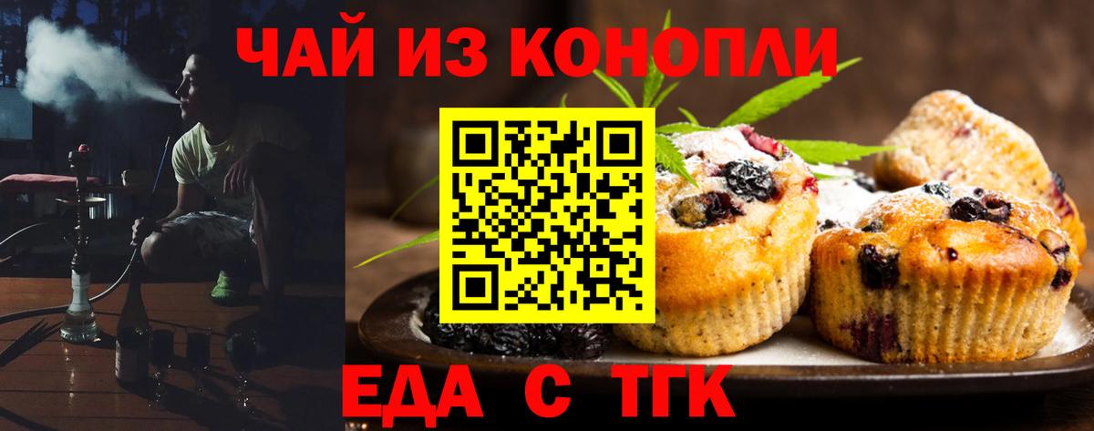 Еда ТГК марихуана  Вход с VPN  Изобильный 