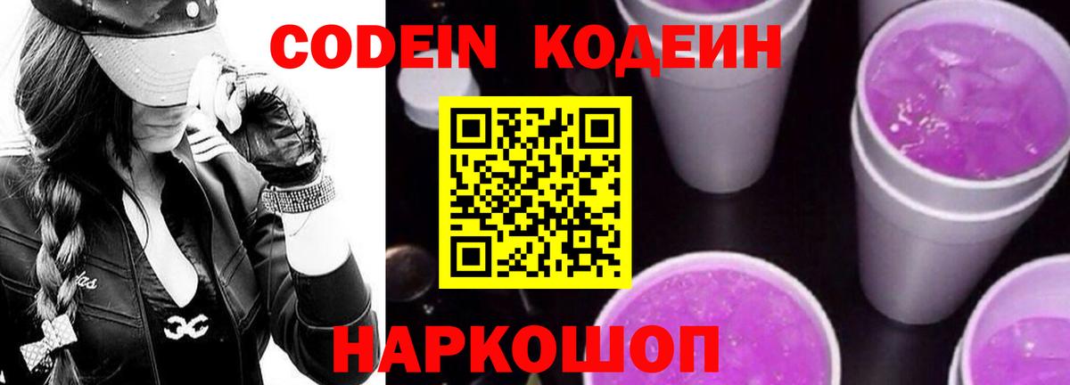 Codein Purple Drank Изобильный