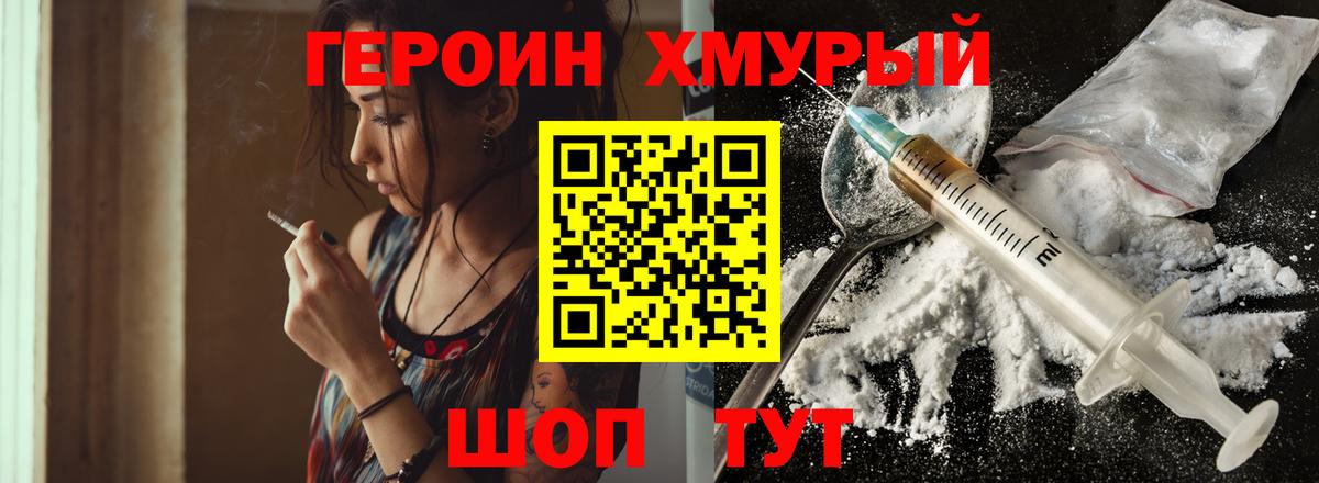 ГЕРОИН белый Изобильный